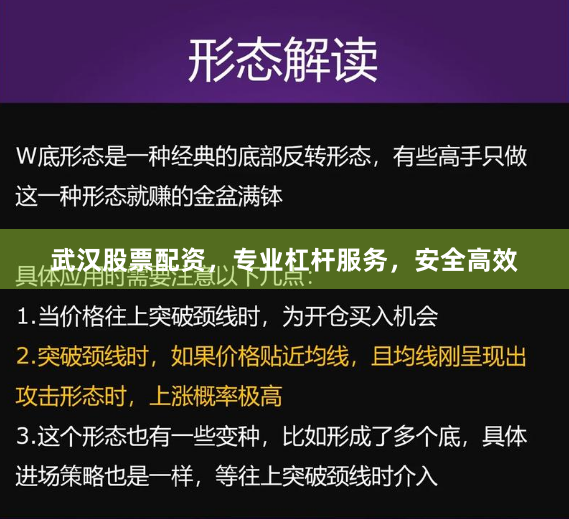 武汉股票配资，专业杠杆服务，安全高效